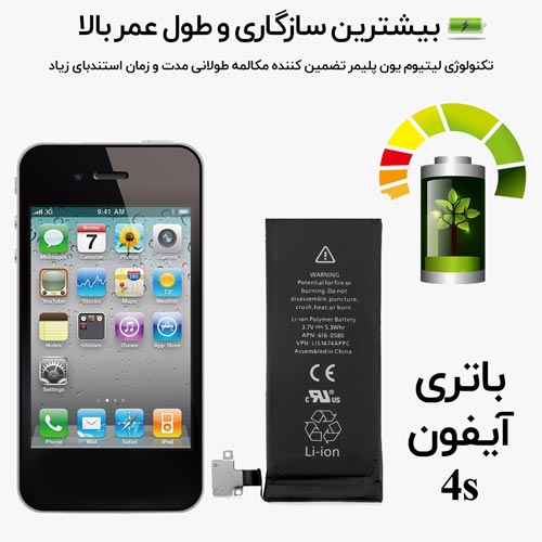 خرید باتری آیفون 4s